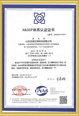 HACCP体系认证证书