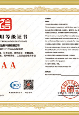 企业信用等级证书