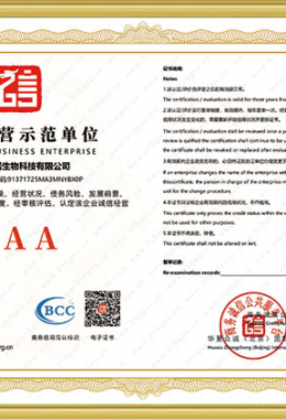 诚信经营示范单位