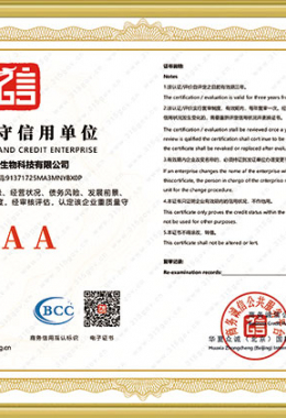 重质量守信用单位