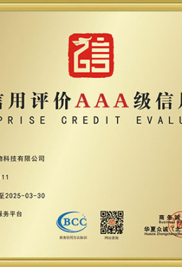 重质量守信用单位