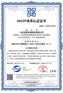 HACCP体系认证证书