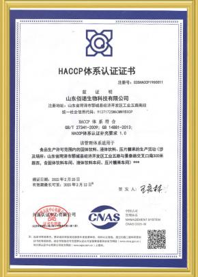 HACCP体系认证证书