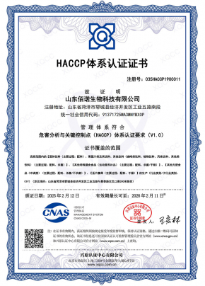 HACCP体系认证证书