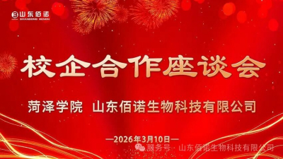 校企合作座谈会