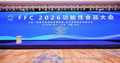 山东佰诺闪耀FFC2026功能性食品大会