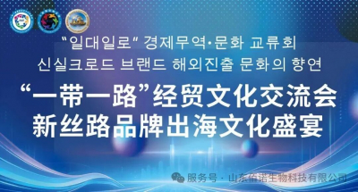 跨越山海，共话未来