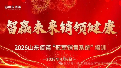 智赢未来·销领健康