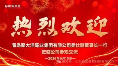 深化产业协同联动 共筑大健康发展新格局｜青岛聚大洋藻业集团吴仕鹏董事长一行莅临山东佰诺考察交流