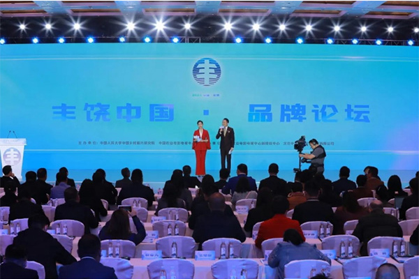 “丰饶中国”品牌论坛在京成功举办! “丰饶中国”品牌论坛在京成功举办!