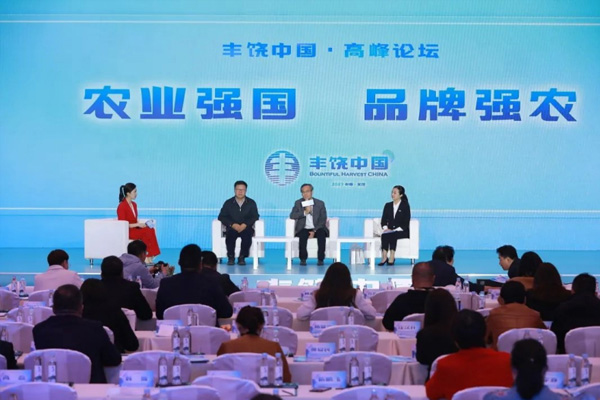 “丰饶中国”品牌论坛在京成功举办! “丰饶中国”品牌论坛在京成功举办!