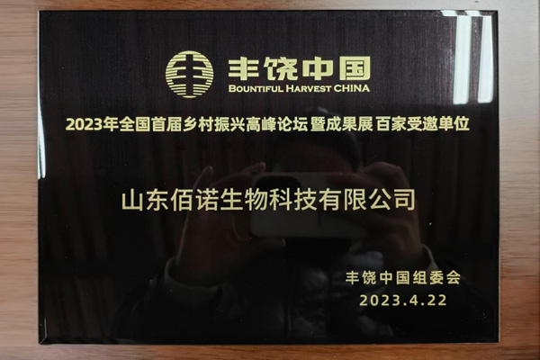 “丰饶中国”品牌论坛在京成功举办! “丰饶中国”品牌论坛在京成功举办!