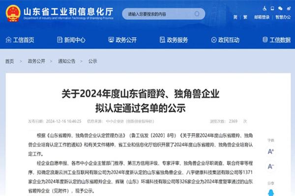 山东佰诺 山东佰诺