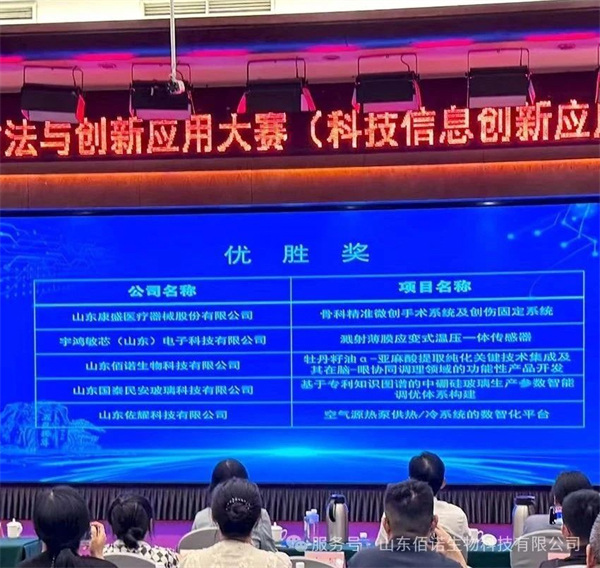 山东佰诺生物 山东佰诺生物