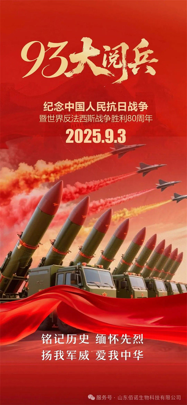 山东佰诺 山东佰诺